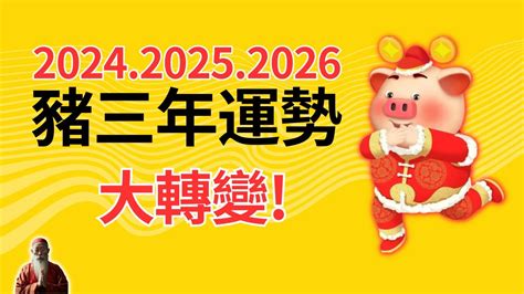 豬年運程|屬豬生肖2024年今年幾多歲？新增2025蛇年運程預測